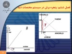 دانلود فایل پاورپوینت دید دوبعدی صفحه 18 