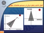 دانلود فایل پاورپوینت دید دوبعدی صفحه 20 