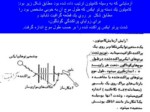 دانلود فایل پاورپوینت اثر کامپتون صفحه 4 