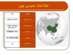 دانلود فایل پاورپوینت جمهوری خلق چین صفحه 2 