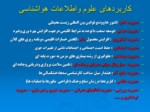 دانلود فایل پاورپوینت هواشناسی و عملکرد اداره کل هواشناسی استان زنجان صفحه 4 
