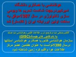 دانلود فایل پاورپوینت هواشناسی و عملکرد اداره کل هواشناسی استان زنجان صفحه 5 