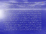 دانلود فایل پاورپوینت صهیونیسم و تأثیرات منفی آن برفرهنگ وتمدن اسلامی صفحه 10 