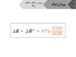 دانلود فایل پاورپوینت بیوانرژتیک صفحه 15 