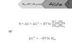 دانلود فایل پاورپوینت بیوانرژتیک صفحه 16 