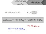 دانلود فایل پاورپوینت بیوانرژتیک صفحه 8 