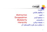 دانلود فایل پاورپوینت شی‌گرایی در مهندسی نرم‌افزار صفحه 3 