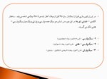 دانلود فایل پاورپوینت تاریخ شهر و شهرنشینی در ایران صفحه 6 