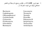 دانلود فایل پاورپوینت عوامل شیمی درمانی ویا آنتی بیوتیک ها صفحه 9 