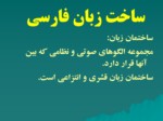 دانلود فایل پاورپوینت ساخت زبان فارسی صفحه 13 