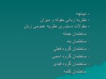 دانلود فایل پاورپوینت ساخت زبان فارسی صفحه 2 