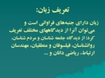 دانلود فایل پاورپوینت ساخت زبان فارسی صفحه 7 