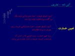 دانلود فایل پاورپوینت ساختار بازار برق ایران صفحه 15 