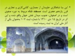 دانلود فایل پاورپوینت مسجد امام اصفهان صفحه 4 