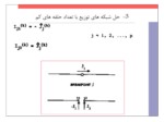 دانلود فایل پاورپوینت پخش بار در شبکه های توزیع صفحه 12 