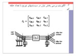 دانلود فایل پاورپوینت پخش بار در شبکه های توزیع صفحه 15 