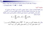 دانلود فایل پاورپوینت گازها ، مایعات و روابط آنها صفحه 15 