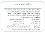 دانلود فایل پاورپوینت اخلاق حرفه ای کارگزارهای اسلامی مبتنی بر آموزه های اسلامی در نظام اداری صفحه 10 