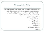 دانلود فایل پاورپوینت اخلاق حرفه ای کارگزارهای اسلامی مبتنی بر آموزه های اسلامی در نظام اداری صفحه 15 