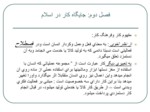 دانلود فایل پاورپوینت اخلاق حرفه ای کارگزارهای اسلامی مبتنی بر آموزه های اسلامی در نظام اداری صفحه 17 