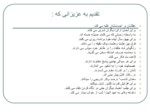دانلود فایل پاورپوینت اخلاق حرفه ای کارگزارهای اسلامی مبتنی بر آموزه های اسلامی در نظام اداری صفحه 2 