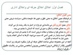 دانلود فایل پاورپوینت اخلاق حرفه ای کارگزارهای اسلامی مبتنی بر آموزه های اسلامی در نظام اداری صفحه 5 