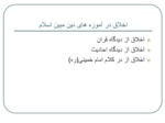دانلود فایل پاورپوینت اخلاق حرفه ای کارگزارهای اسلامی مبتنی بر آموزه های اسلامی در نظام اداری صفحه 6 