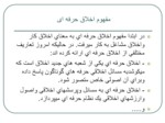 دانلود فایل پاورپوینت اخلاق حرفه ای کارگزارهای اسلامی مبتنی بر آموزه های اسلامی در نظام اداری صفحه 7 