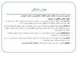 دانلود فایل پاورپوینت اخلاق حرفه ای کارگزارهای اسلامی مبتنی بر آموزه های اسلامی در نظام اداری صفحه 8 