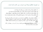 دانلود فایل پاورپوینت اخلاق حرفه ای کارگزارهای اسلامی مبتنی بر آموزه های اسلامی در نظام اداری صفحه 9 