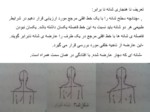 دانلود فایل پاورپوینت ناهنجاری شانه نابرابر ( uneven shoulder ) صفحه 7 