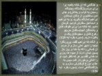 دانلود فایل پاورپوینت نگاهی به معماری و شهرسازی جهان در اسلام صفحه 6 