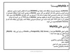 دانلود فایل پاورپوینت پایگاه داده MY SQL صفحه 7 