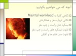 دانلود فایل پاورپوینت Mental workload صفحه 2 