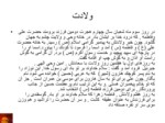 دانلود فایل پاورپوینت خلاصه ای از زندگانی امام حسین علیه السلام صفحه 4 