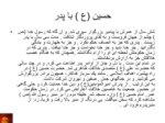 دانلود فایل پاورپوینت خلاصه ای از زندگانی امام حسین علیه السلام صفحه 6 