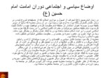 دانلود فایل پاورپوینت خلاصه ای از زندگانی امام حسین علیه السلام صفحه 8 