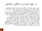 دانلود فایل پاورپوینت خلاصه ای از زندگانی امام حسین علیه السلام صفحه 9 