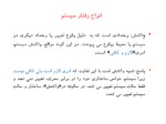 دانلود فایل پاورپوینت System صفحه 9 