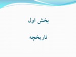 دانلود فایل پاورپوینت پردازنده های چند هسته ای صفحه 2 