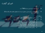 دانلود فایل پاورپوینت مفاهیم رهبری صفحه 6 