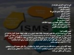 دانلود فایل پاورپوینت آشنایی با ISMS صفحه 6 