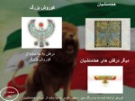 دانلود فایل پاورپوینت پرچم های ایران از گذشته تا امروز صفحه 3 
