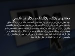 دانلود فایل پاورپوینت مفاهیم وبلاگ نویسی در زبان فارسی صفحه 5 