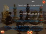 دانلود فایل پاورپوینت آموزش شطرنج صفحه 11 