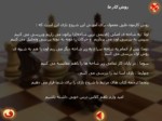 دانلود فایل پاورپوینت آموزش شطرنج صفحه 6 