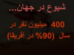 دانلود فایل پاورپوینت آشنایی با بیماری مالاریا صفحه 10 