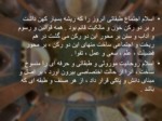 دانلود فایل پاورپوینت خدمات متقابل ایران و اسلام صفحه 15 