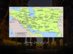دانلود فایل پاورپوینت تاریخ تمدن ایران قبل از اسلام صفحه 8 
