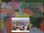 دانلود فایل پاورپوینت معرفی کشورهای همسایه ایران صفحه 12 